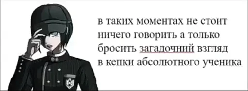 🌟 Стикер «Прошаренные шлюхи ронпы» для Telegram