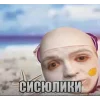 Стикер 48 dangerlyoha