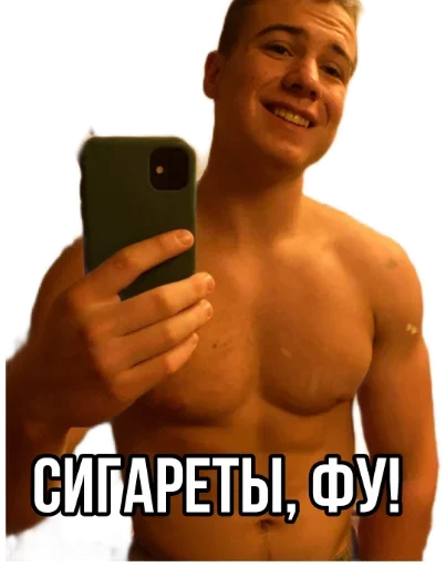 🚭 Стикер «Данил Степанов» для Telegram