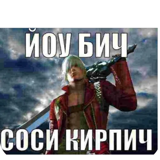 🫥 Стикер «данте» для Telegram