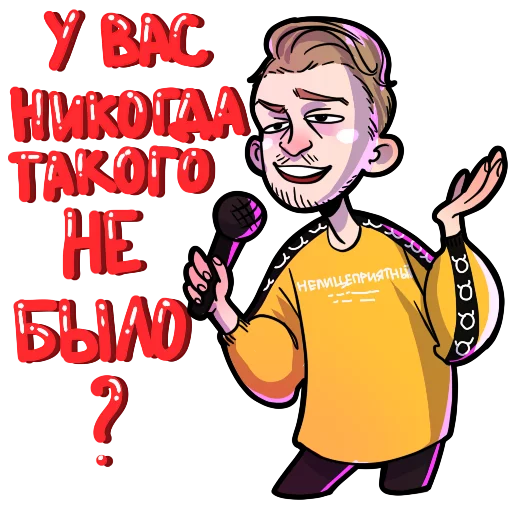 ⁉️ Стикер «Поперечный» для Telegram