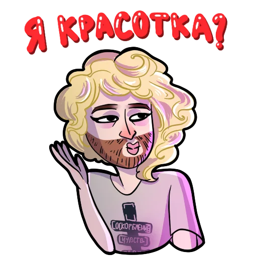 👸 Стикер «Поперечный» для Telegram
