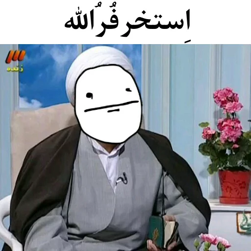 😐 Стикер «در سمت تو ام...??» для Telegram
