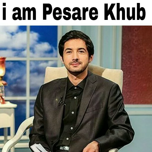 😊 Стикер «در سمت تو ام...??» для Telegram