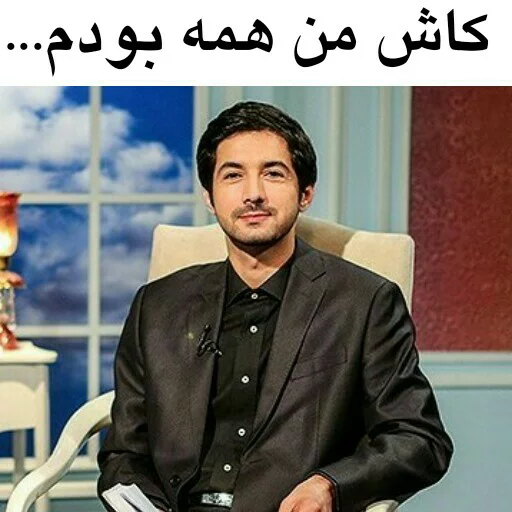 😑 Стикер «در سمت تو ام...??» для Telegram