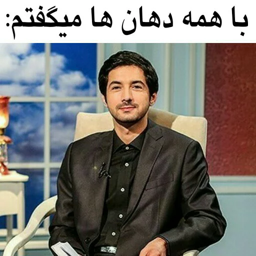 🗣 Стикер «در سمت تو ام...??» для Telegram