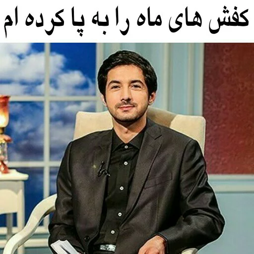 🌙 Стикер «در سمت تو ام...??» для Telegram