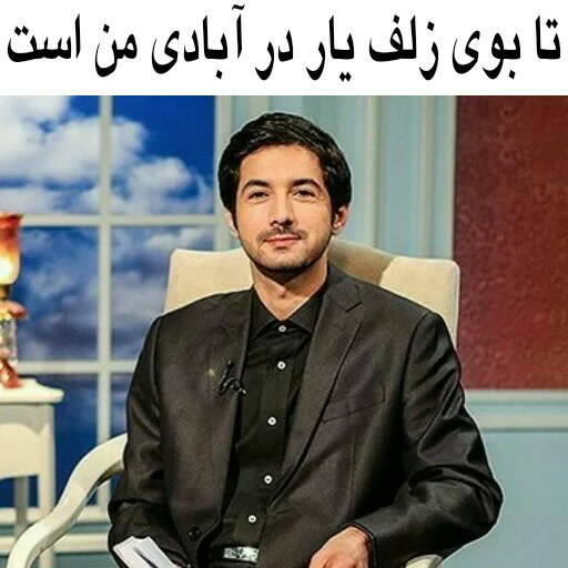 👃 Стикер «در سمت تو ام...??» для Telegram