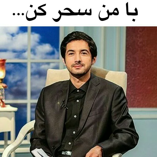 💦 Стикер «در سمت تو ام...??» для Telegram