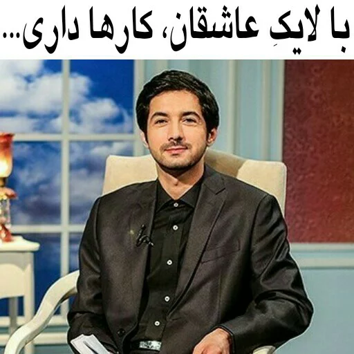 ☺️ Стикер «در سمت تو ام...??» для Telegram