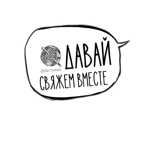 👍 Стикер «обучение вязание» для Telegram