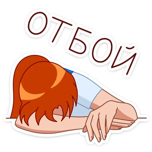 😴 Стикер «Дарья» для Telegram