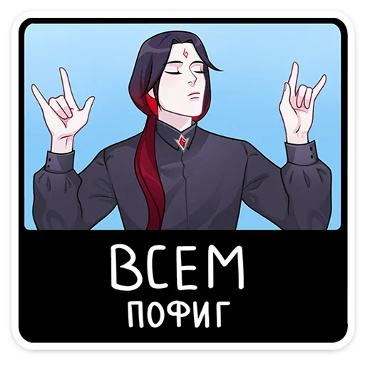 😅 Стикер «Тёмный Инь» для Telegram
