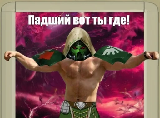 😉 Стикер «Первый легион» для Telegram