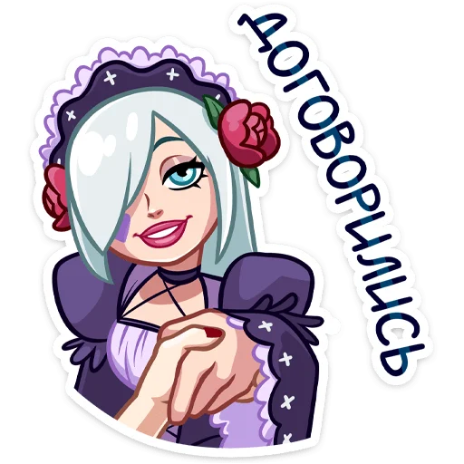 🤝 Стикер «Тёмная Леди» для Telegram