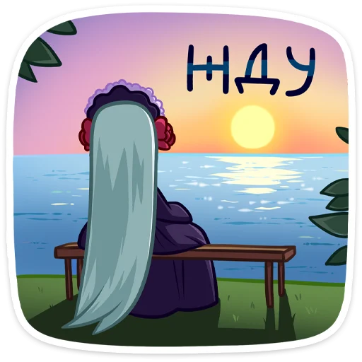 🌅 Стикер «Тёмная Леди» для Telegram