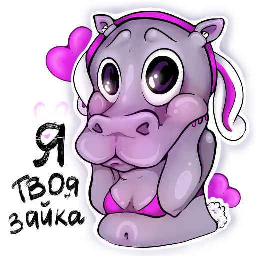 🐰 Стикер «Darling Hippo» для Telegram