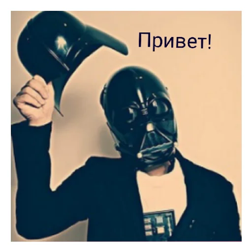 👋 Стикер «Дарт Вейдер» для Telegram