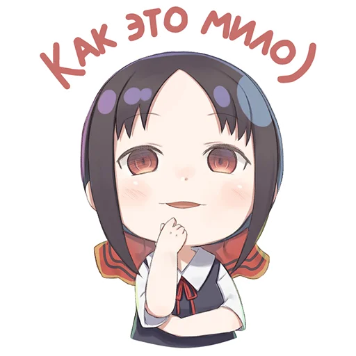😏 Стикер «Kaguya» для Telegram