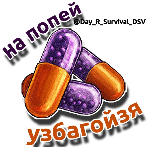 💊 Стикер «Day R» для Telegram