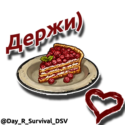 ❤️ Стикер «Day R» для Telegram