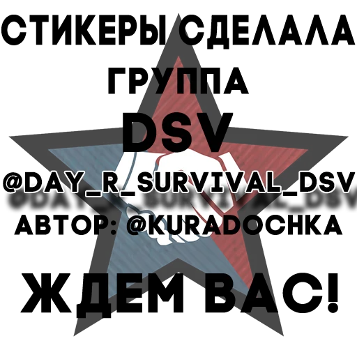 ❤️ Стикер «Day R» для Telegram