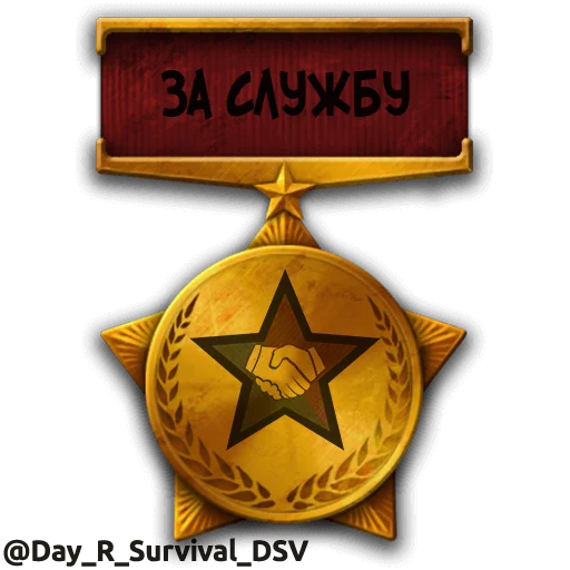 🥇 Стикер «Day R» для Telegram