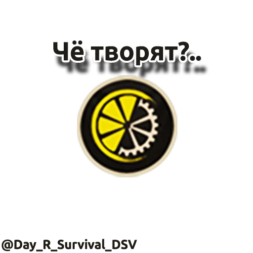 😐 Стикер «Day R» для Telegram