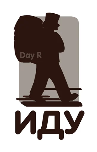 👣 Стикер «Day R survival rus» для Telegram