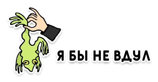 🤢 Стикер «День без срача» для Telegram