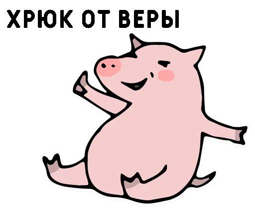 🐷 Стикер «День без срача» для Telegram