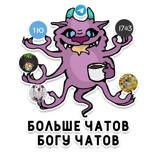🐙 Стикер «День без срача» для Telegram