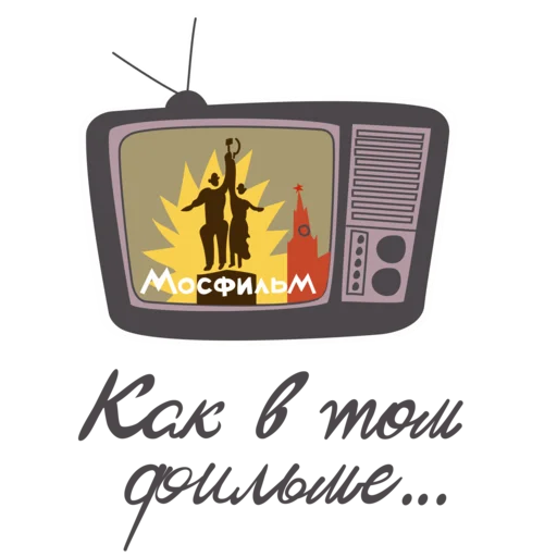 📺 Стикер «День российского кино» для Telegram