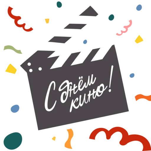 🎬 Стикер «День российского кино» для Telegram