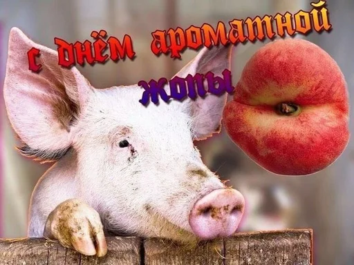🍑 Стикер «С днём» для Telegram