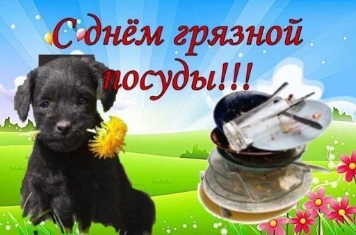 🌻 Стикер «С днём» для Telegram