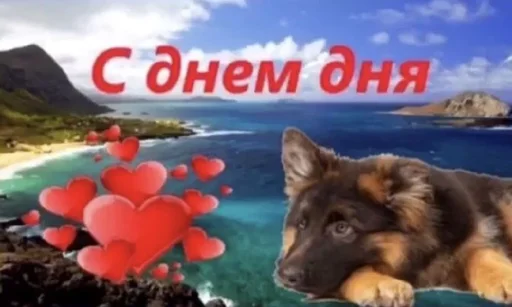 🏞 Стикер «С днём» для Telegram