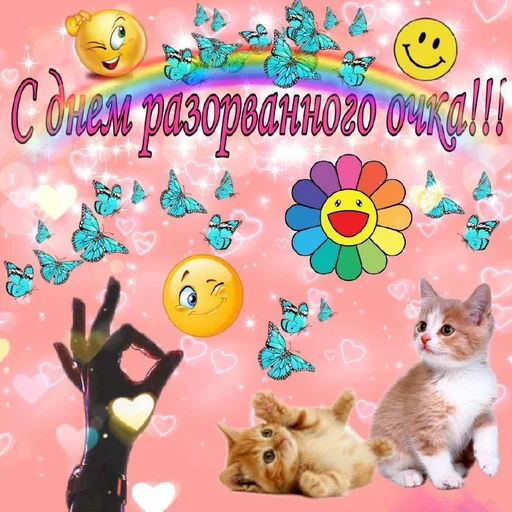 👉 Стикер «С днём» для Telegram
