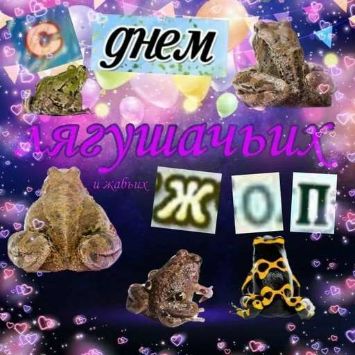 🐸 Стикер «С днём» для Telegram