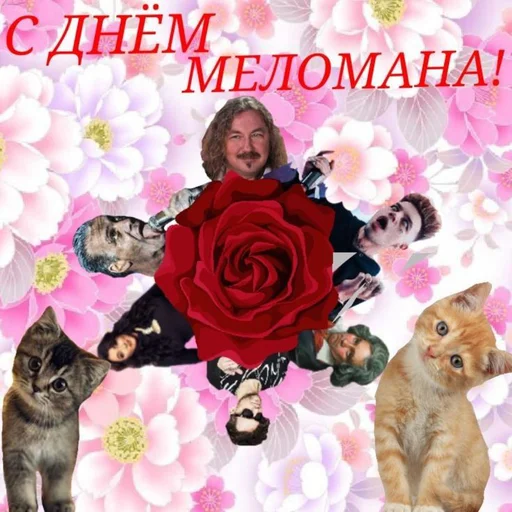👨‍🎤 Стикер «С днём» для Telegram
