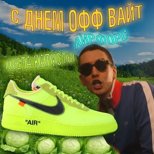 👟 Стикер «С днём» для Telegram