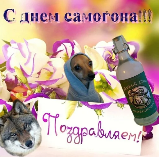 🍶 Стикер «С днём» для Telegram