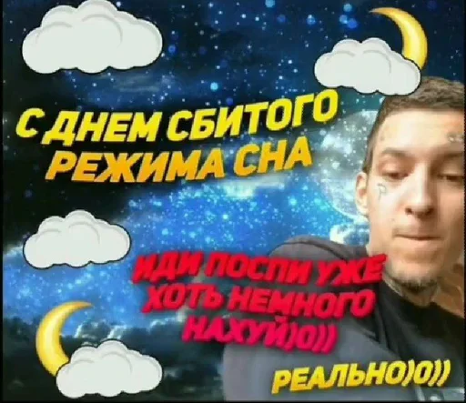 😴 Стикер «С днём» для Telegram