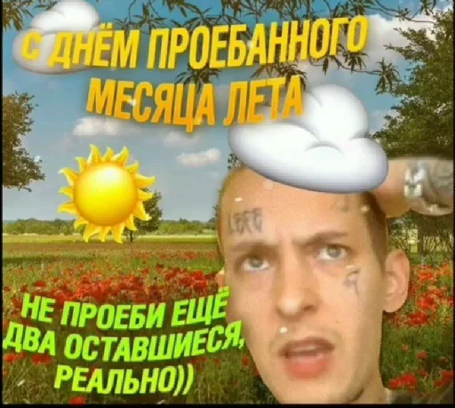 😢 Стикер «С днём» для Telegram