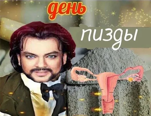 🔞 Стикер «С днём» для Telegram