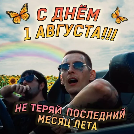 🕒 Стикер «С днём» для Telegram