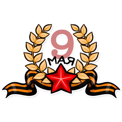 🇷🇺 Стикер «День Победы» для Telegram