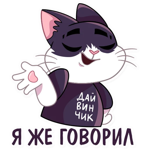 😏 Стикер «Кот Дайвинчика» для Telegram