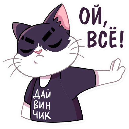 🙄 Стикер «Кот Дайвинчика» для Telegram
