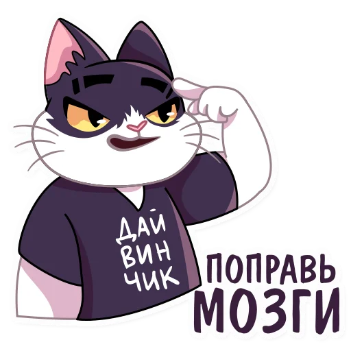 🙈 Стикер «Кот Дайвинчика» для Telegram